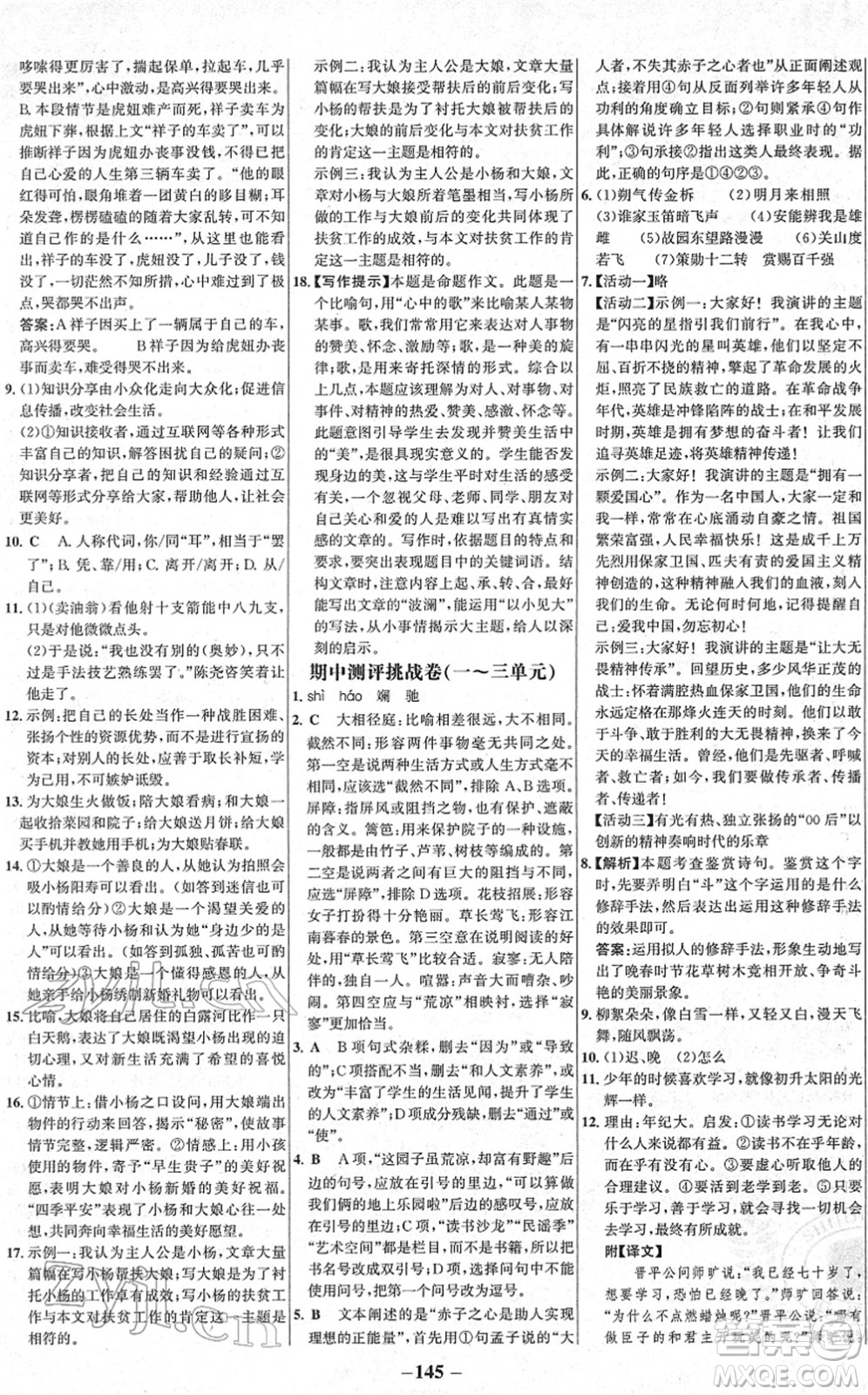 延邊大學(xué)出版社2022世紀(jì)金榜百練百勝七年級語文下冊部編版答案