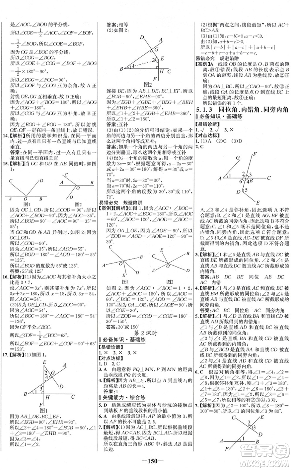 延邊大學(xué)出版社2022世紀(jì)金榜百練百勝七年級數(shù)學(xué)下冊RJ人教版答案