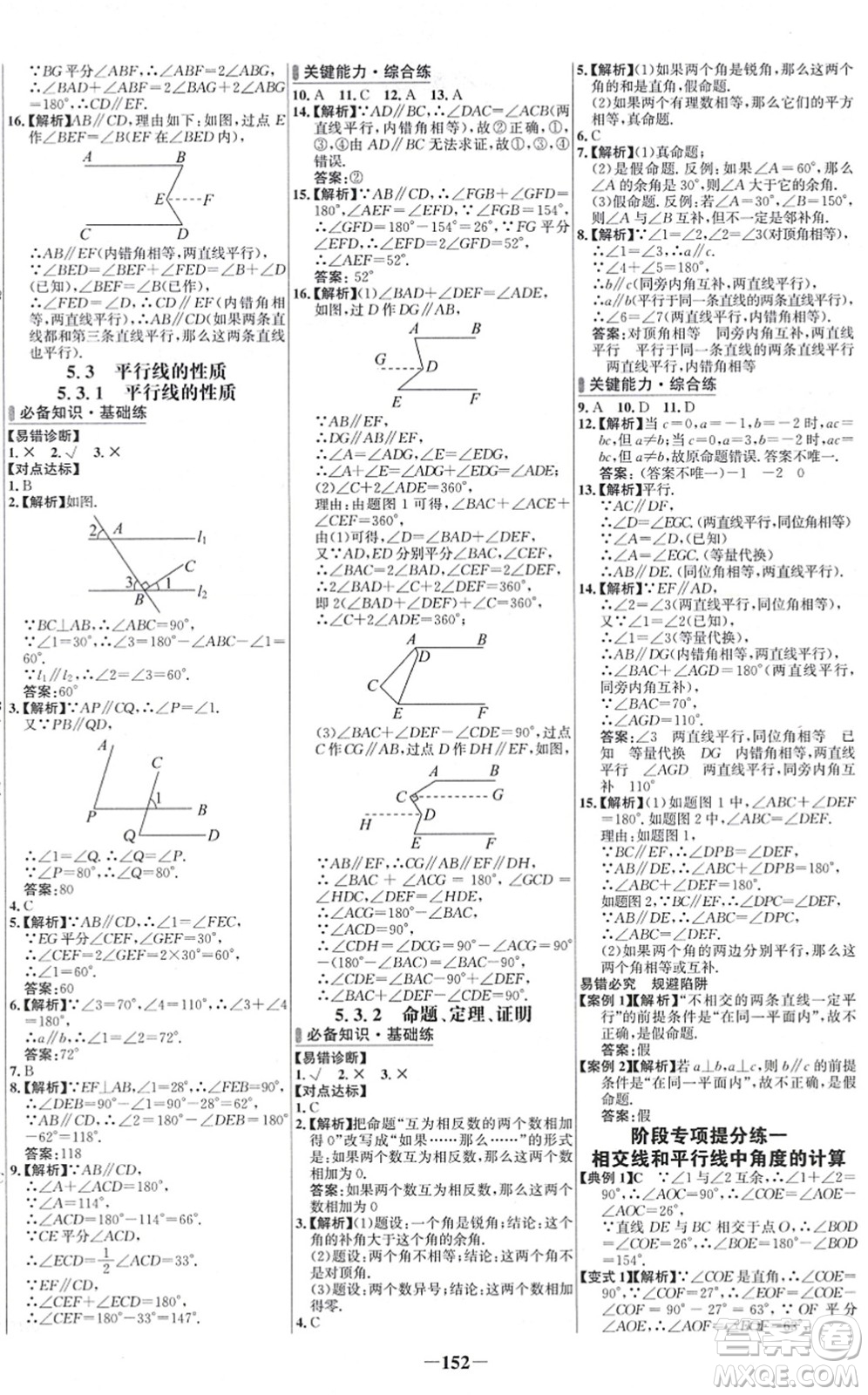 延邊大學(xué)出版社2022世紀(jì)金榜百練百勝七年級數(shù)學(xué)下冊RJ人教版答案