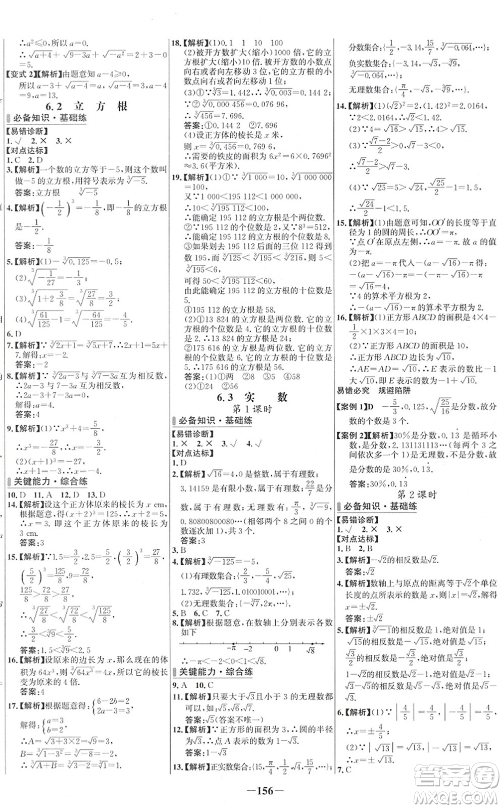 延邊大學(xué)出版社2022世紀(jì)金榜百練百勝七年級數(shù)學(xué)下冊RJ人教版答案