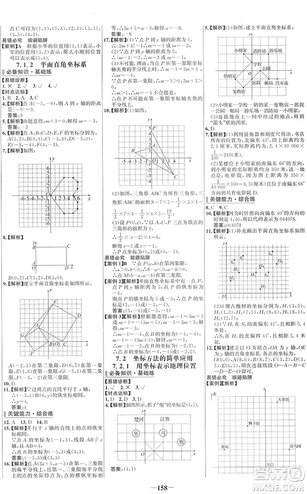 延邊大學(xué)出版社2022世紀(jì)金榜百練百勝七年級數(shù)學(xué)下冊RJ人教版答案