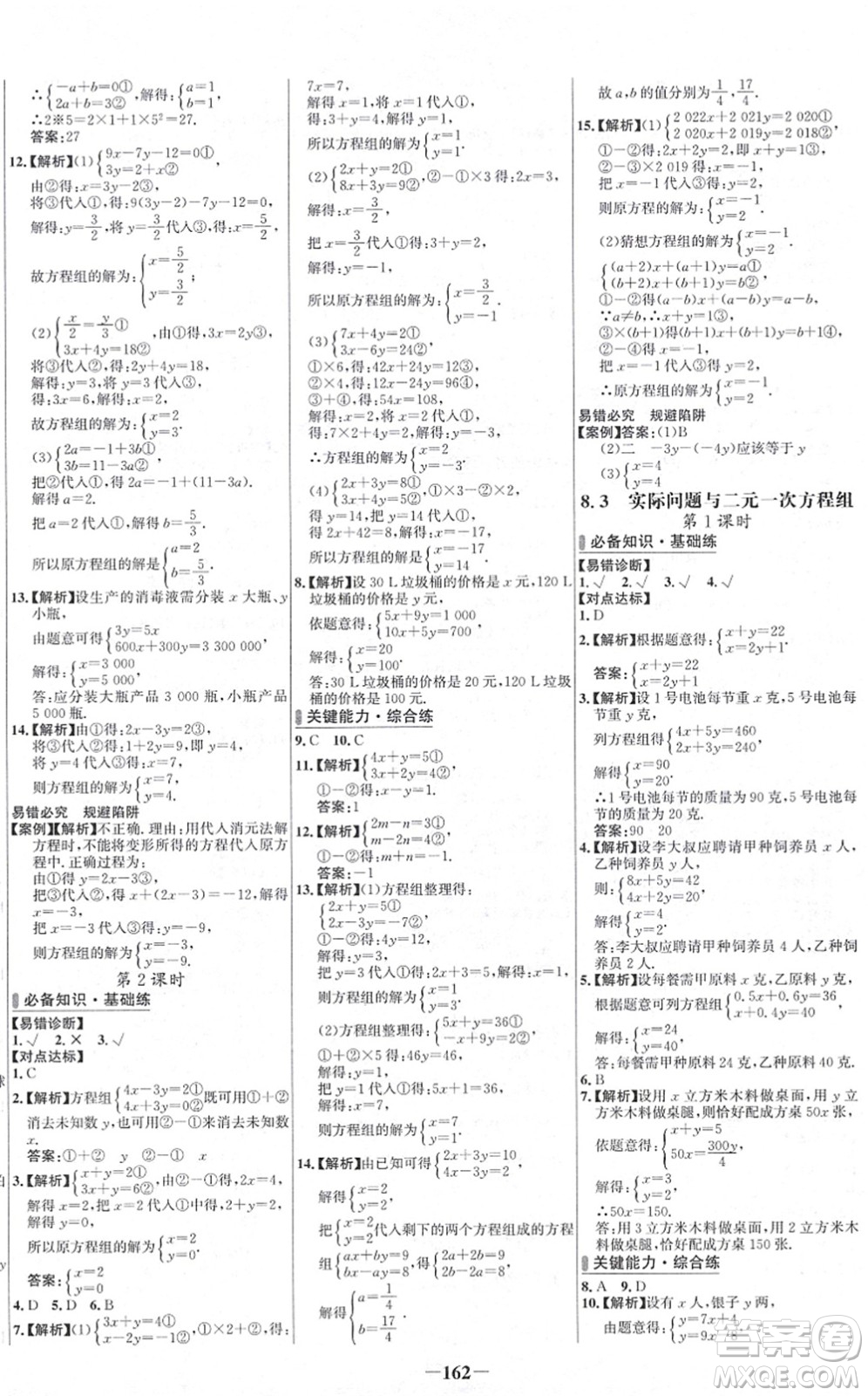 延邊大學(xué)出版社2022世紀(jì)金榜百練百勝七年級數(shù)學(xué)下冊RJ人教版答案