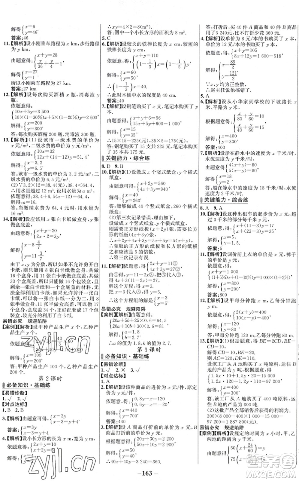 延邊大學(xué)出版社2022世紀(jì)金榜百練百勝七年級數(shù)學(xué)下冊RJ人教版答案