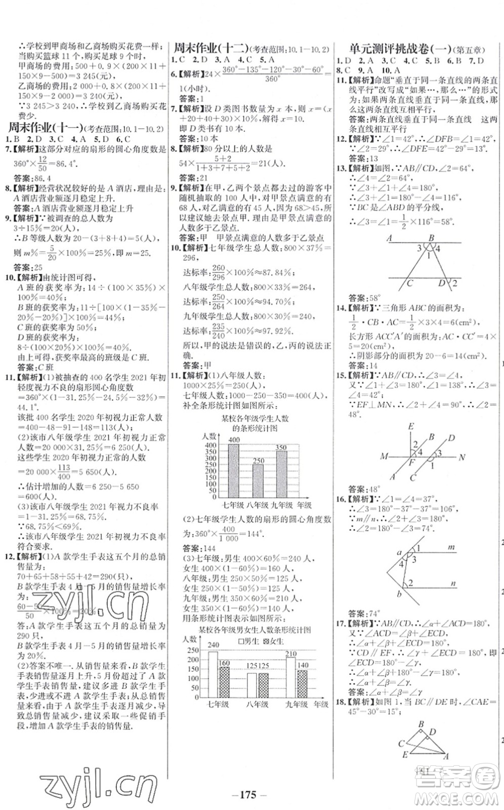 延邊大學(xué)出版社2022世紀(jì)金榜百練百勝七年級數(shù)學(xué)下冊RJ人教版答案