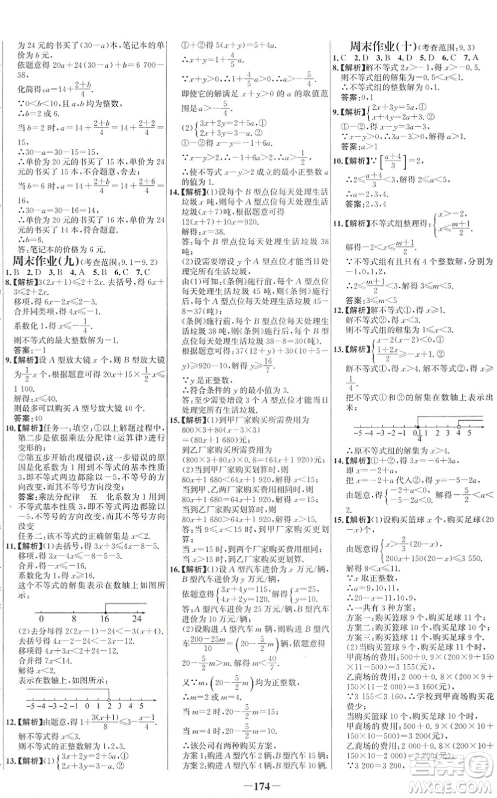 延邊大學(xué)出版社2022世紀(jì)金榜百練百勝七年級數(shù)學(xué)下冊RJ人教版答案