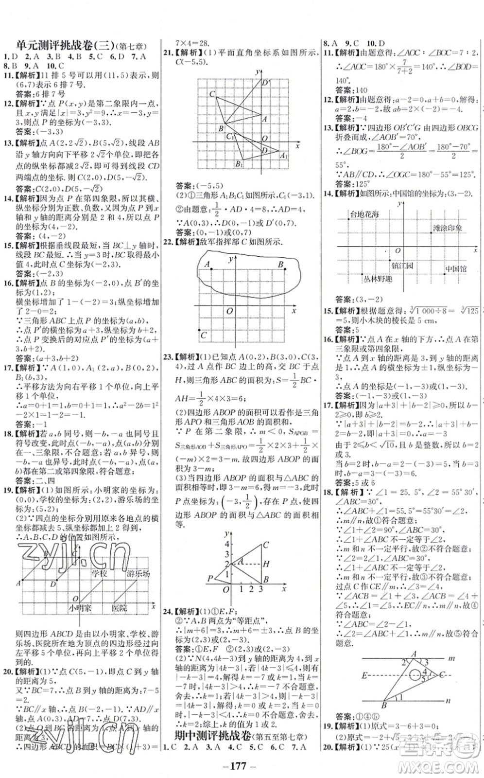 延邊大學(xué)出版社2022世紀(jì)金榜百練百勝七年級數(shù)學(xué)下冊RJ人教版答案