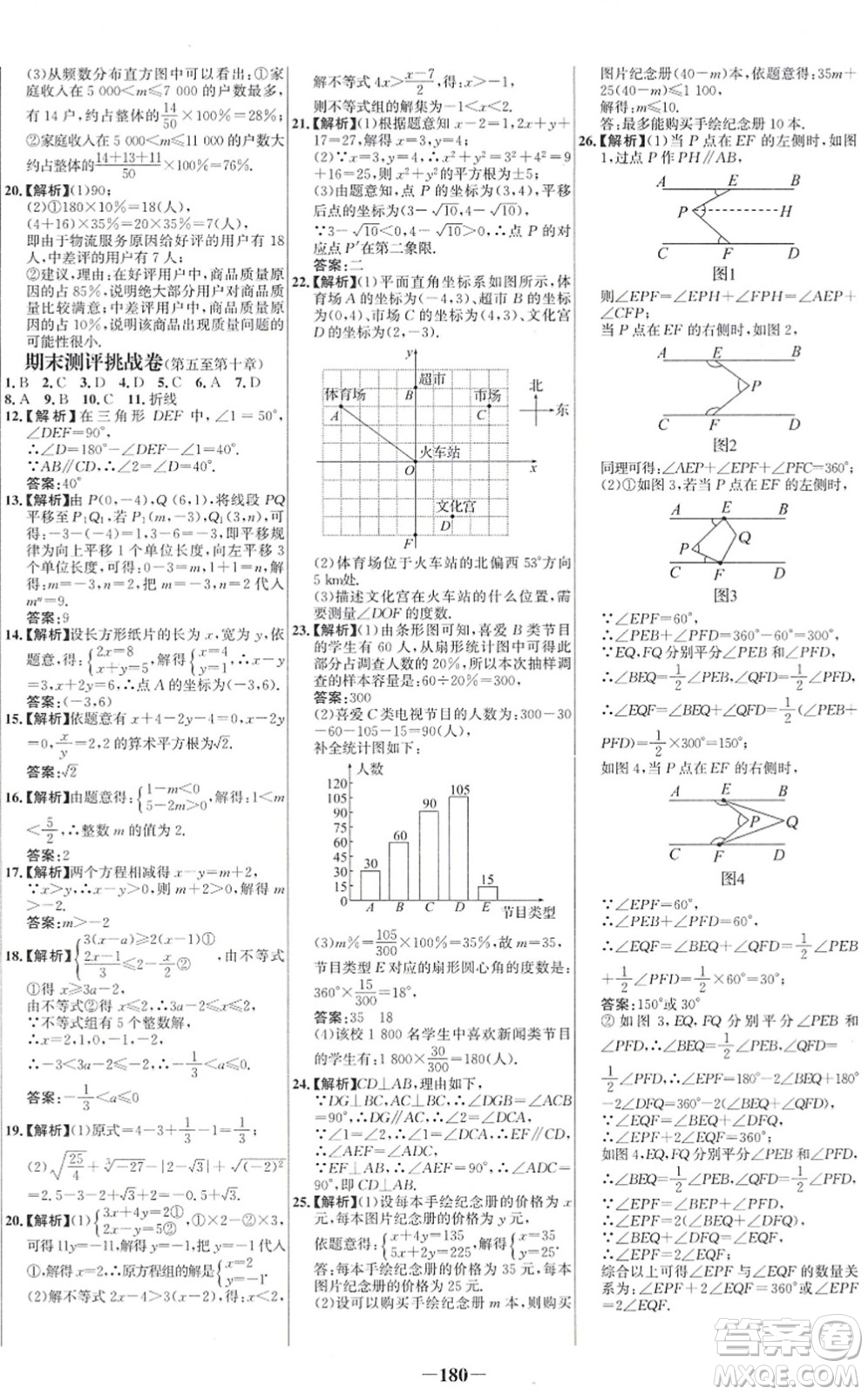 延邊大學(xué)出版社2022世紀(jì)金榜百練百勝七年級數(shù)學(xué)下冊RJ人教版答案