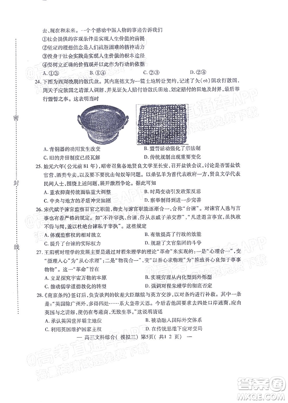 202200607項(xiàng)目第三次模擬測(cè)試卷文科綜合試題及答案