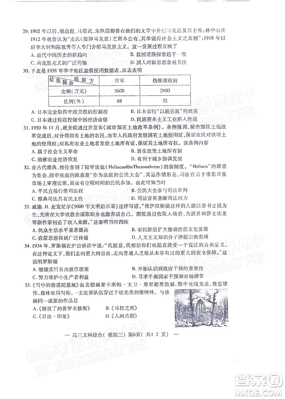 202200607項(xiàng)目第三次模擬測(cè)試卷文科綜合試題及答案