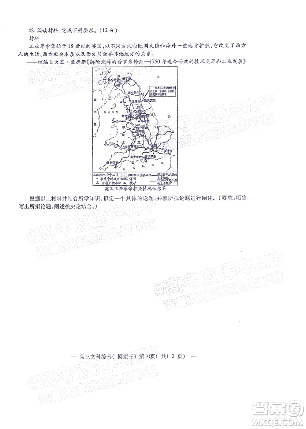 202200607項(xiàng)目第三次模擬測(cè)試卷文科綜合試題及答案