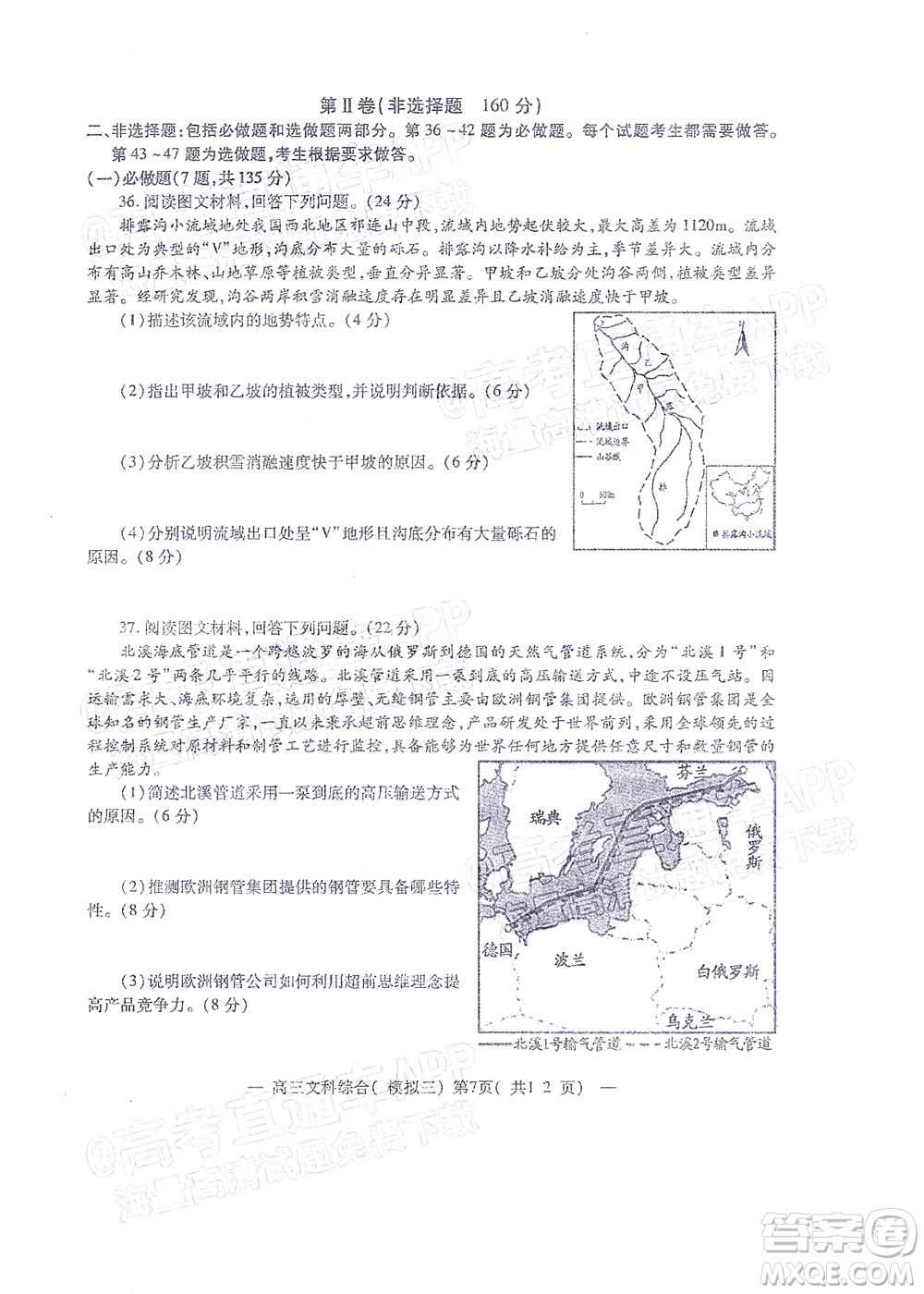 202200607項(xiàng)目第三次模擬測(cè)試卷文科綜合試題及答案