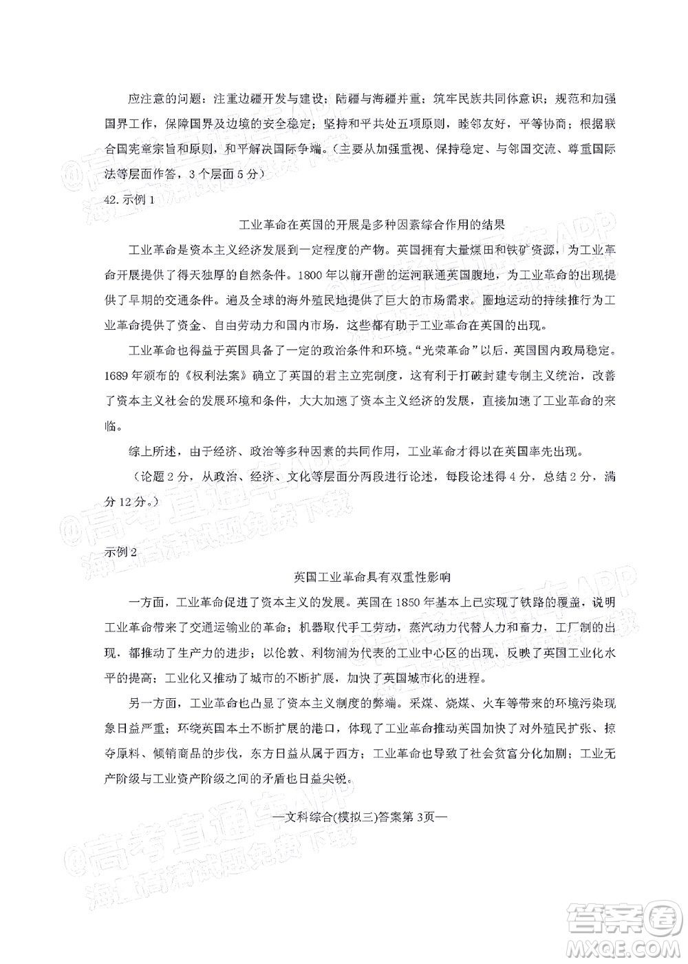 202200607項(xiàng)目第三次模擬測(cè)試卷文科綜合試題及答案