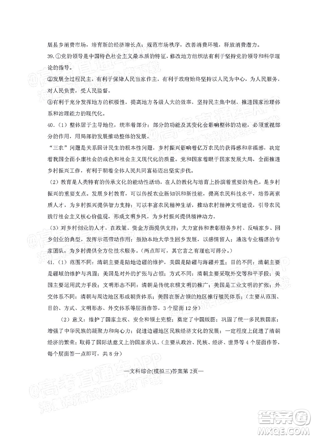 202200607項(xiàng)目第三次模擬測(cè)試卷文科綜合試題及答案