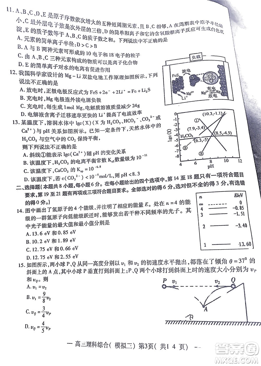 202200607項(xiàng)目第三次模擬測(cè)試卷理科綜合試題及答案