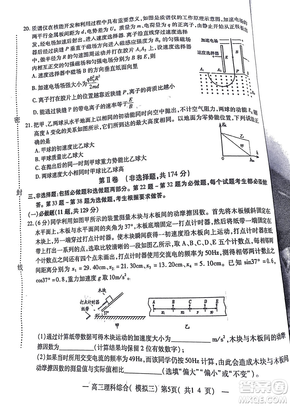 202200607項(xiàng)目第三次模擬測(cè)試卷理科綜合試題及答案