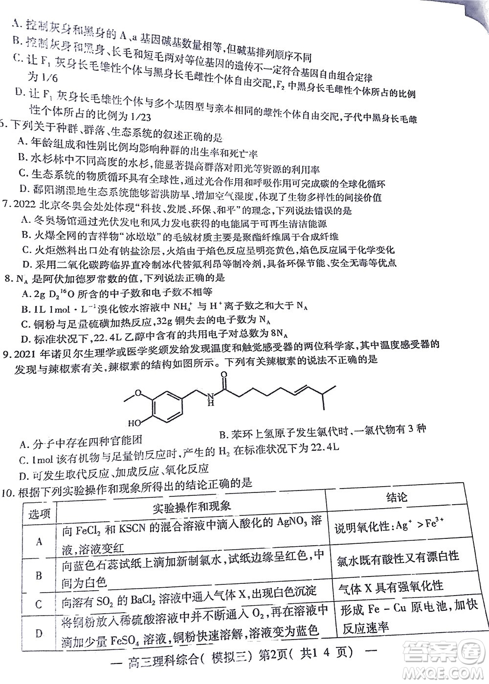 202200607項(xiàng)目第三次模擬測(cè)試卷理科綜合試題及答案