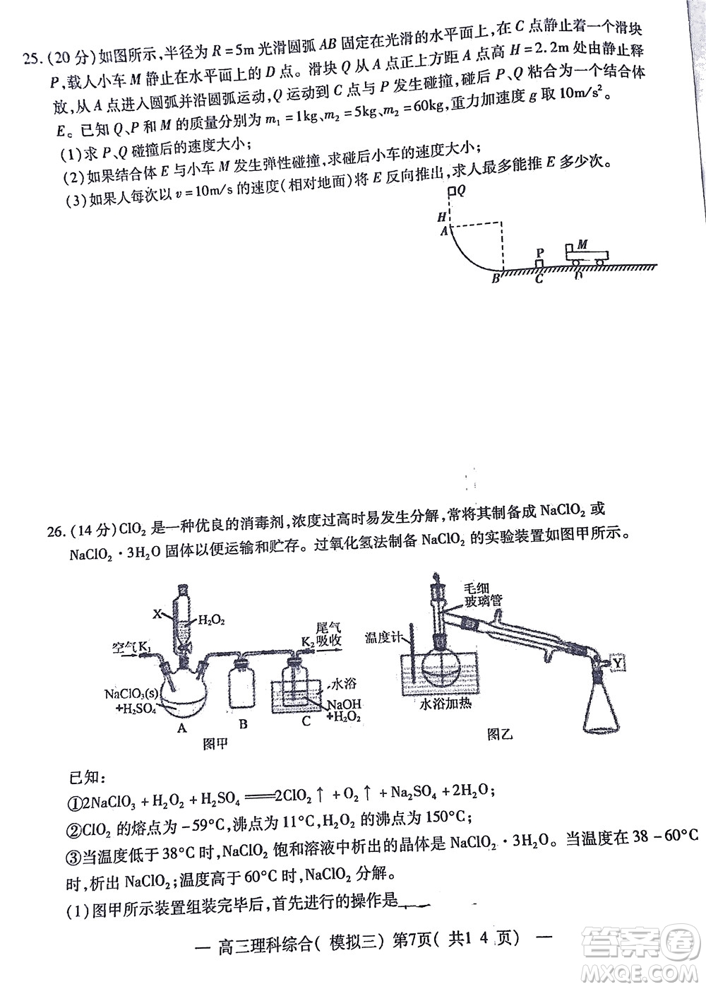 202200607項(xiàng)目第三次模擬測(cè)試卷理科綜合試題及答案