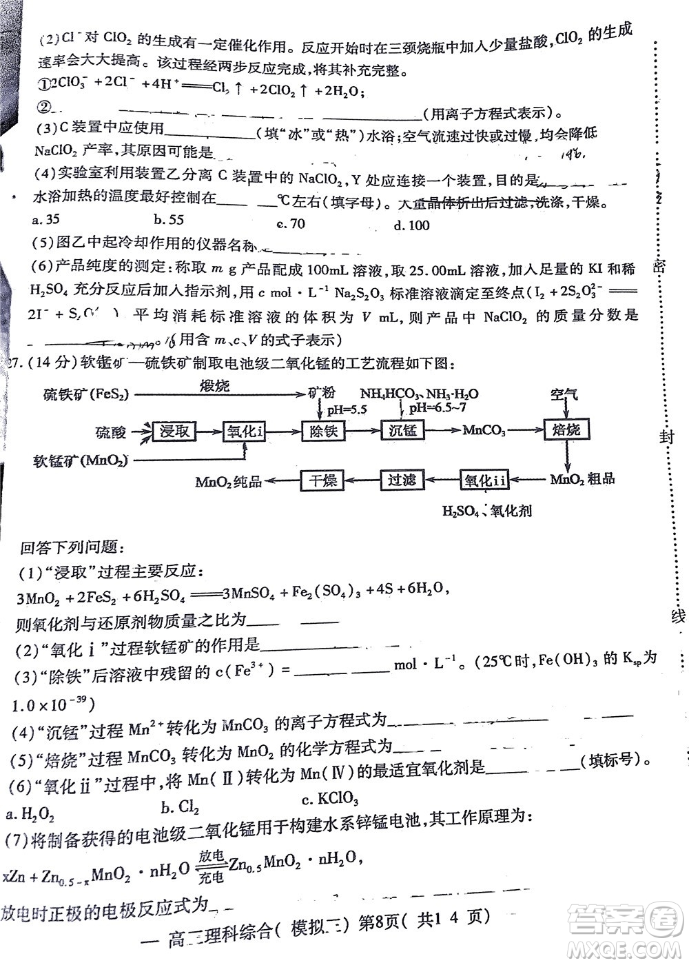 202200607項(xiàng)目第三次模擬測(cè)試卷理科綜合試題及答案