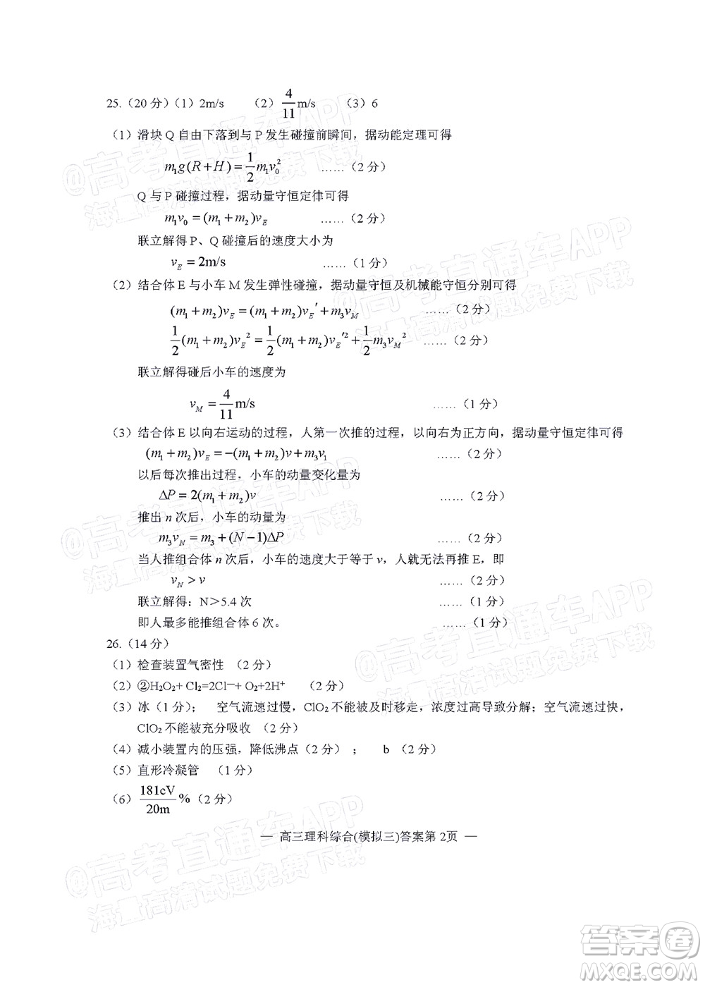 202200607項(xiàng)目第三次模擬測(cè)試卷理科綜合試題及答案