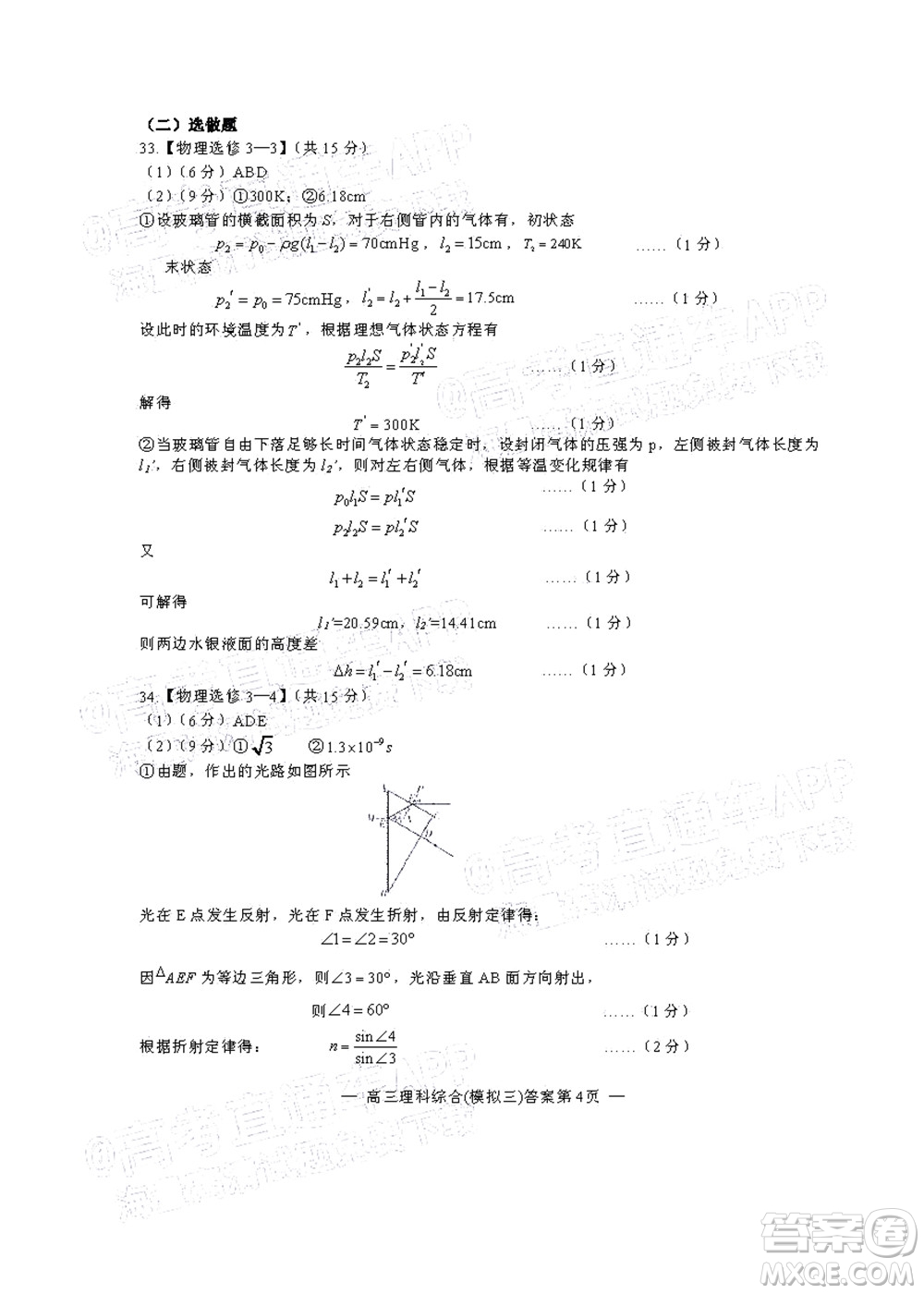 202200607項(xiàng)目第三次模擬測(cè)試卷理科綜合試題及答案