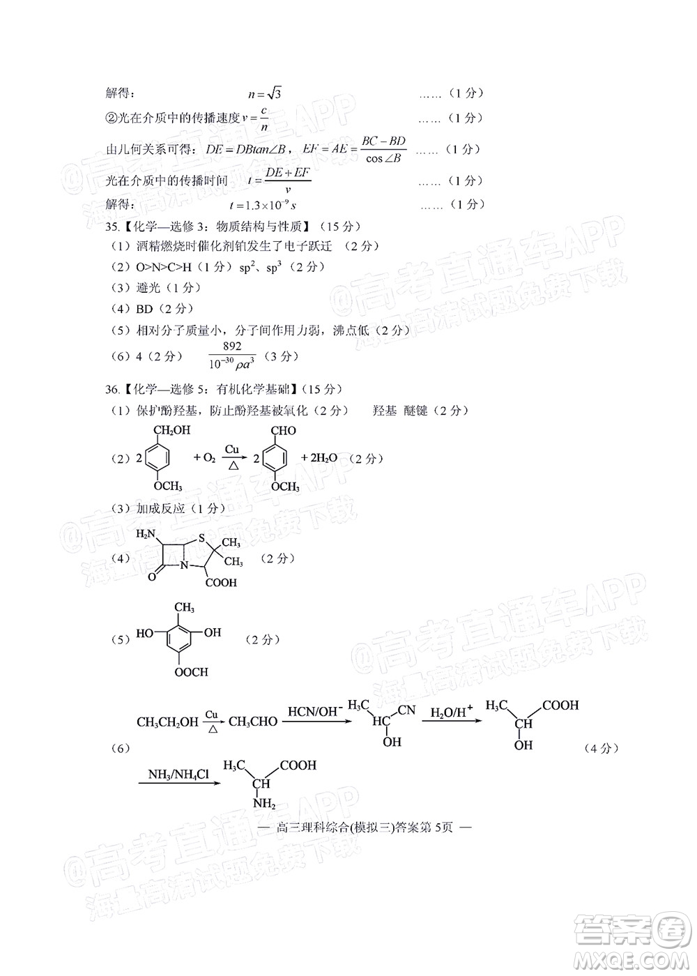 202200607項(xiàng)目第三次模擬測(cè)試卷理科綜合試題及答案