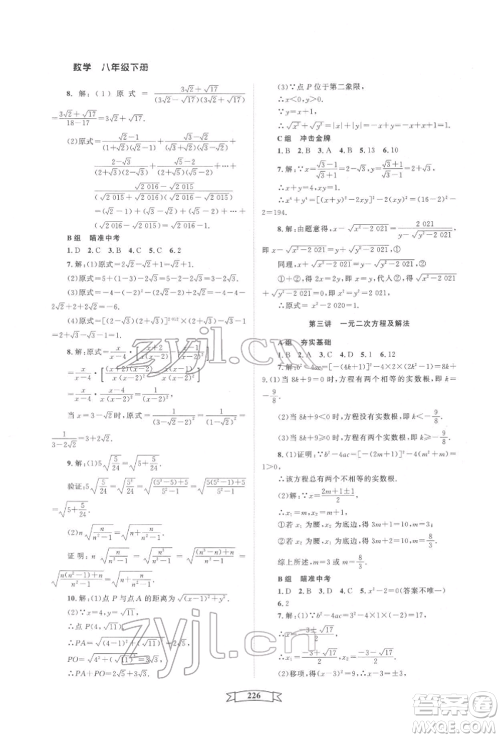 天津科學(xué)技術(shù)出版社2022重點中學(xué)與你有約八年級下冊數(shù)學(xué)通用版參考答案