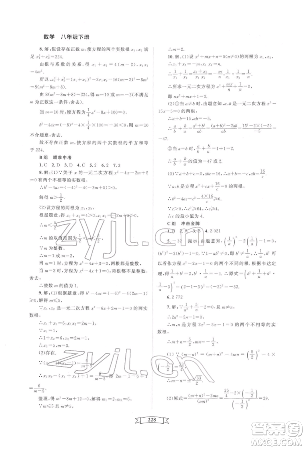 天津科學(xué)技術(shù)出版社2022重點中學(xué)與你有約八年級下冊數(shù)學(xué)通用版參考答案