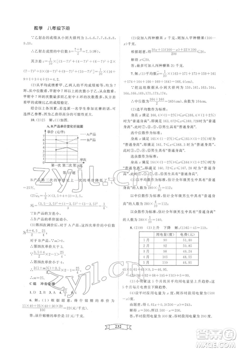 天津科學(xué)技術(shù)出版社2022重點中學(xué)與你有約八年級下冊數(shù)學(xué)通用版參考答案