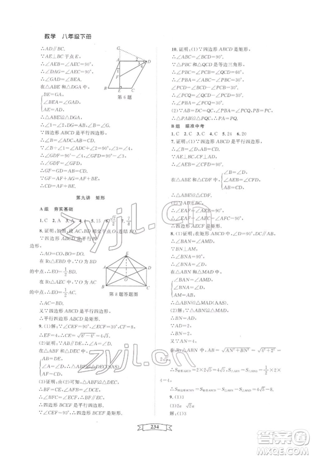 天津科學(xué)技術(shù)出版社2022重點中學(xué)與你有約八年級下冊數(shù)學(xué)通用版參考答案