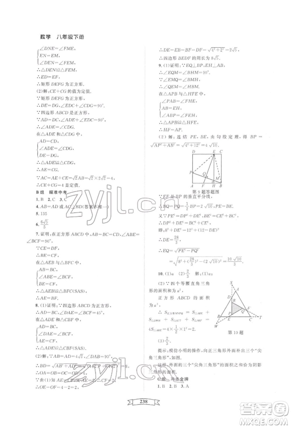 天津科學(xué)技術(shù)出版社2022重點中學(xué)與你有約八年級下冊數(shù)學(xué)通用版參考答案