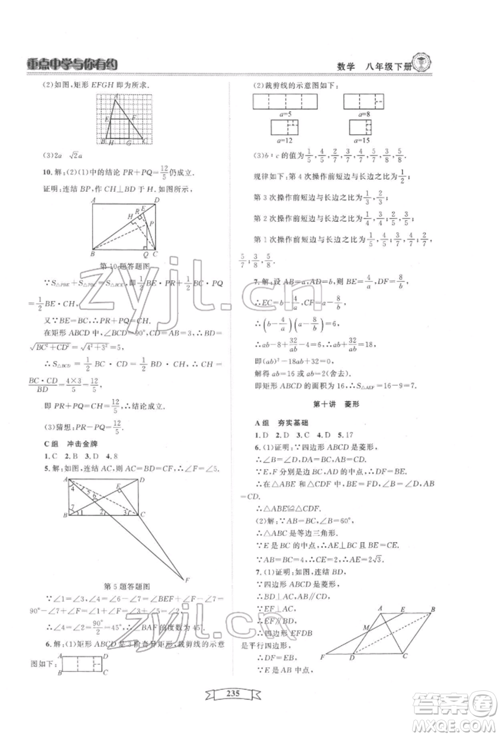 天津科學(xué)技術(shù)出版社2022重點中學(xué)與你有約八年級下冊數(shù)學(xué)通用版參考答案