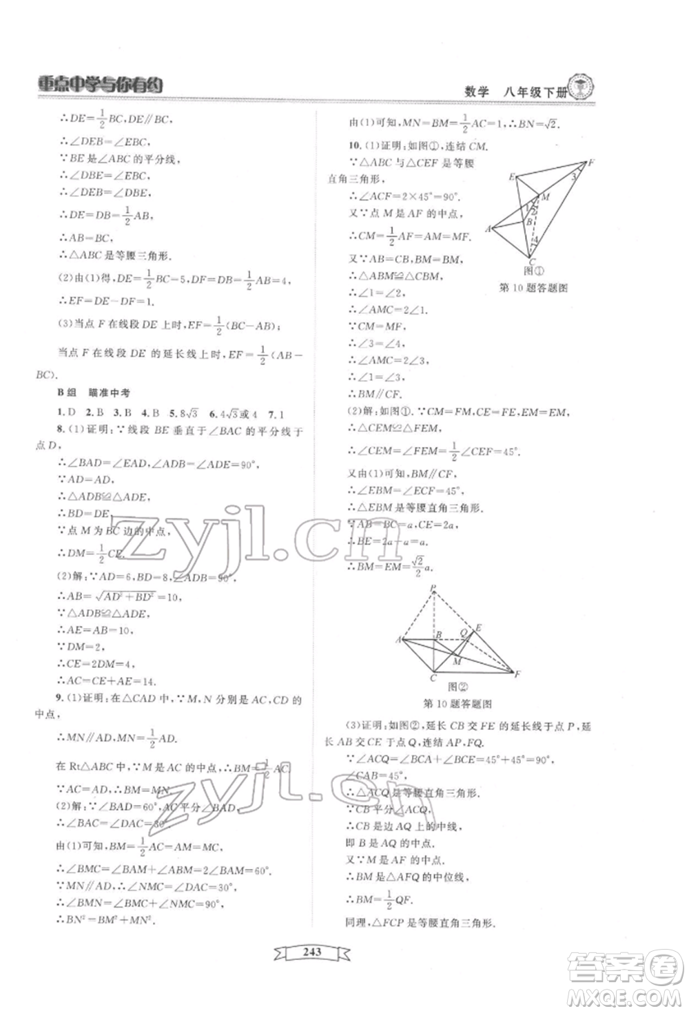 天津科學(xué)技術(shù)出版社2022重點中學(xué)與你有約八年級下冊數(shù)學(xué)通用版參考答案