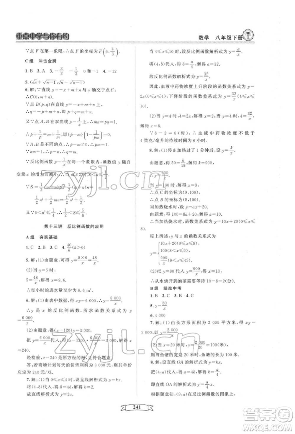 天津科學(xué)技術(shù)出版社2022重點中學(xué)與你有約八年級下冊數(shù)學(xué)通用版參考答案