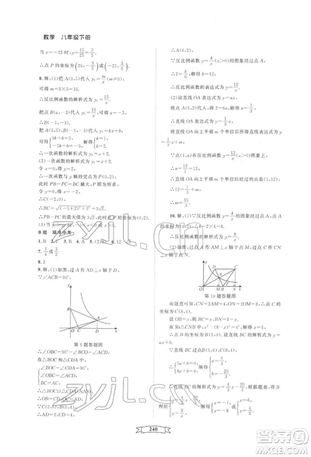 天津科學(xué)技術(shù)出版社2022重點中學(xué)與你有約八年級下冊數(shù)學(xué)通用版參考答案