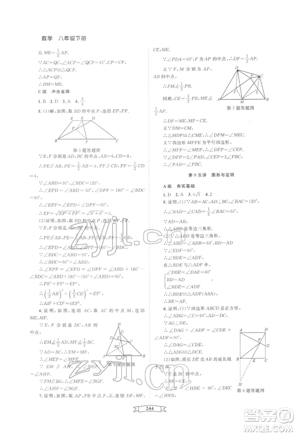 天津科學(xué)技術(shù)出版社2022重點中學(xué)與你有約八年級下冊數(shù)學(xué)通用版參考答案