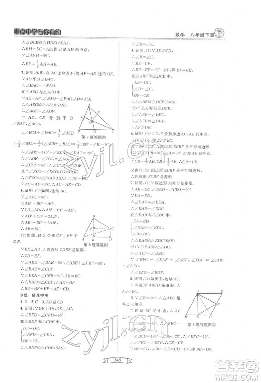 天津科學(xué)技術(shù)出版社2022重點中學(xué)與你有約八年級下冊數(shù)學(xué)通用版參考答案