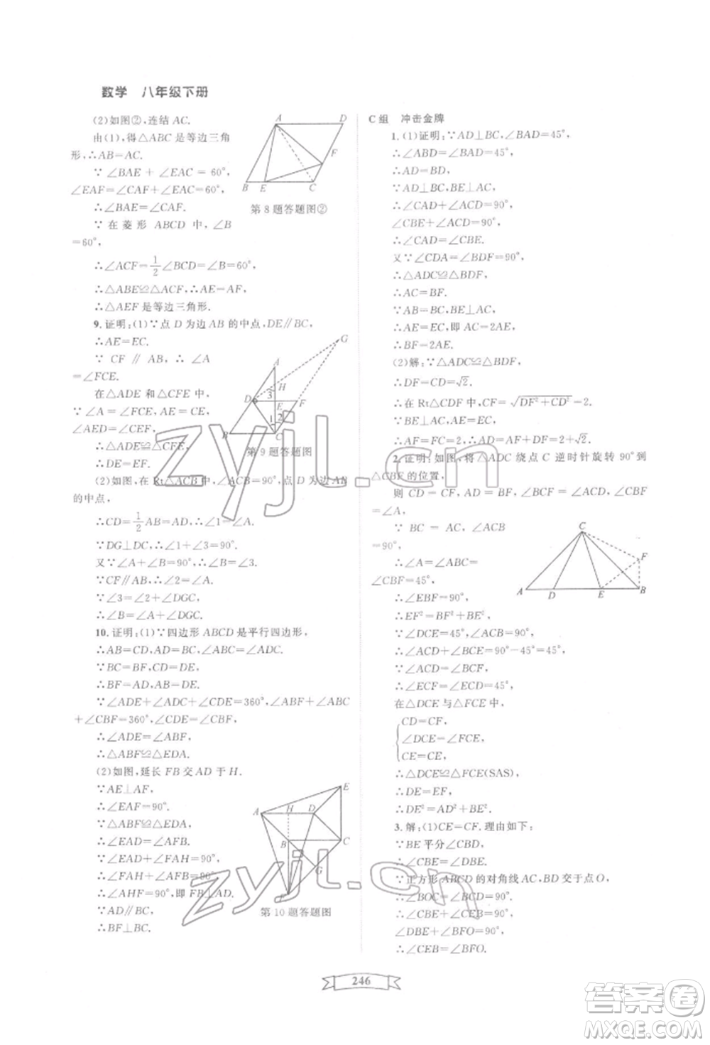 天津科學(xué)技術(shù)出版社2022重點中學(xué)與你有約八年級下冊數(shù)學(xué)通用版參考答案