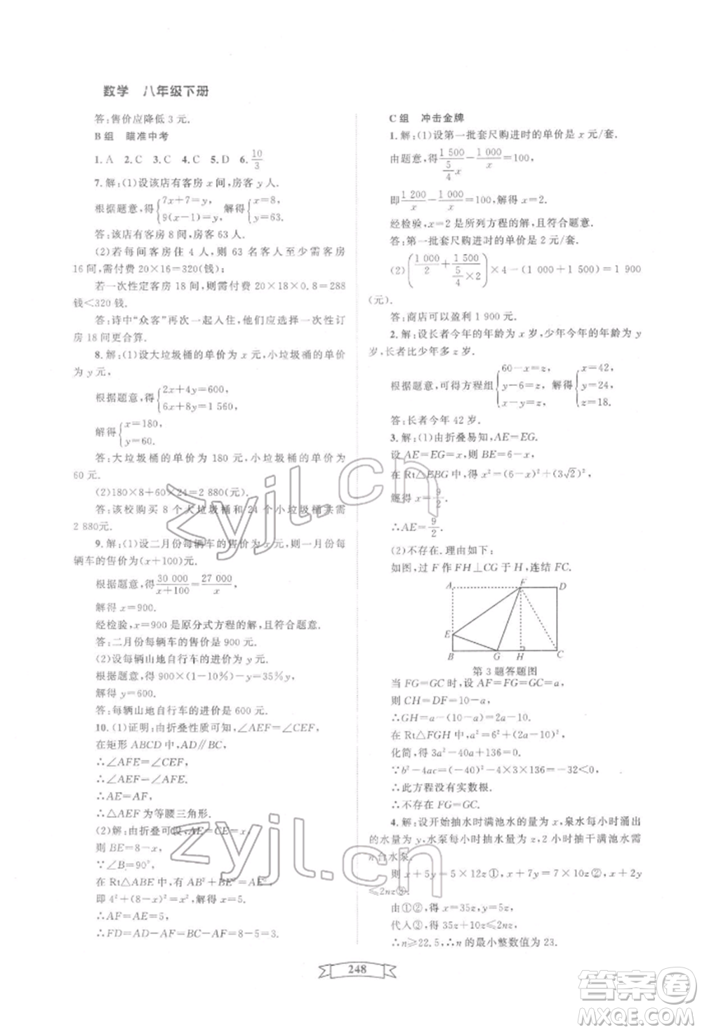 天津科學(xué)技術(shù)出版社2022重點中學(xué)與你有約八年級下冊數(shù)學(xué)通用版參考答案