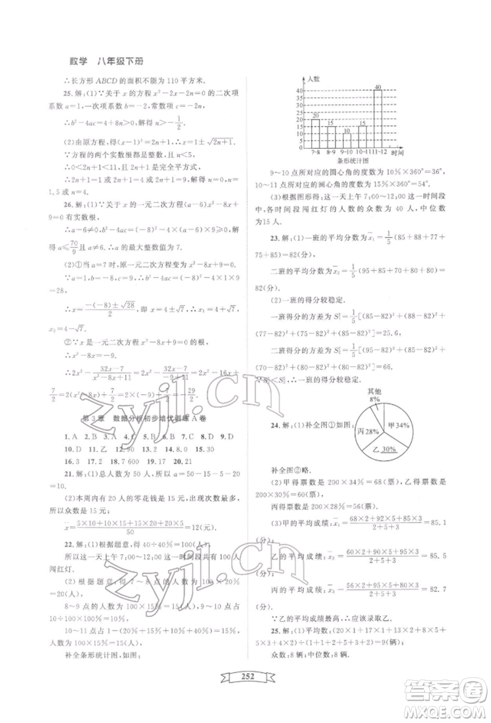 天津科學(xué)技術(shù)出版社2022重點中學(xué)與你有約八年級下冊數(shù)學(xué)通用版參考答案