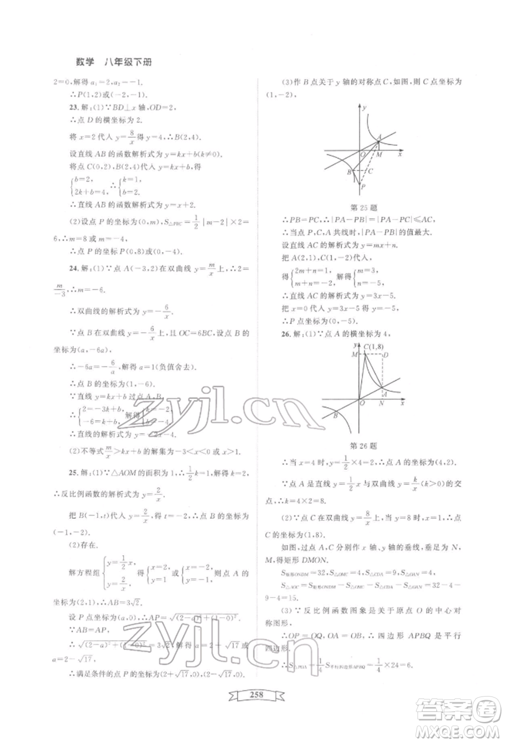 天津科學(xué)技術(shù)出版社2022重點中學(xué)與你有約八年級下冊數(shù)學(xué)通用版參考答案