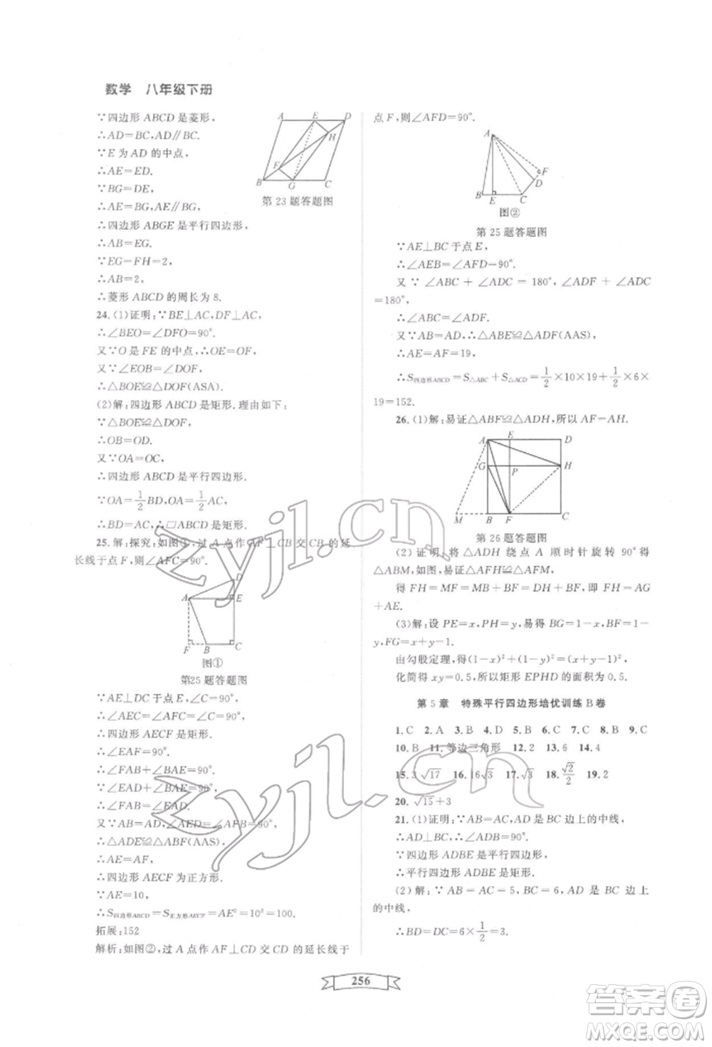 天津科學(xué)技術(shù)出版社2022重點中學(xué)與你有約八年級下冊數(shù)學(xué)通用版參考答案