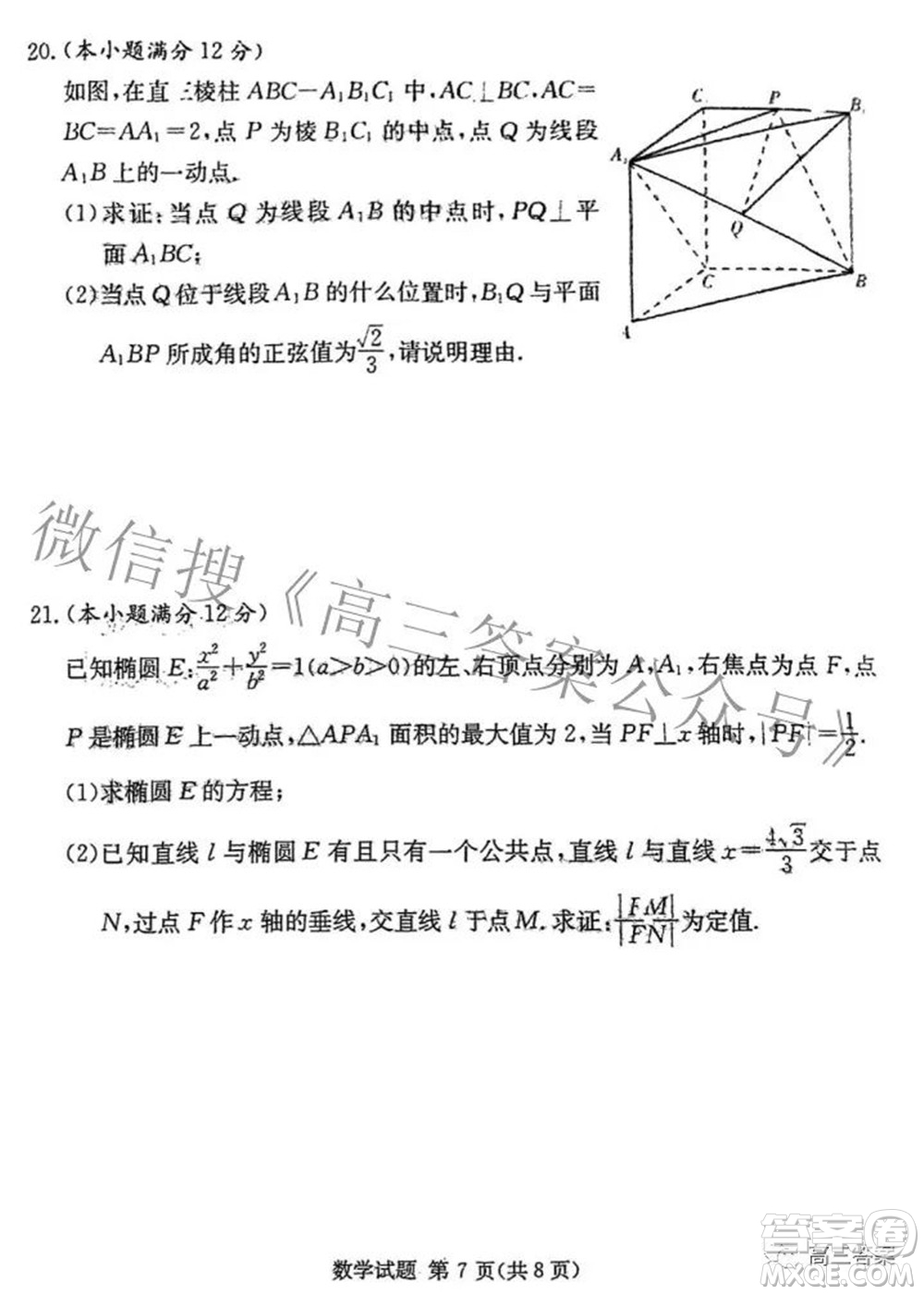 炎德英才大聯(lián)考2022年普通高等學(xué)校招生全國統(tǒng)一考試仿真模擬數(shù)學(xué)試題及答案