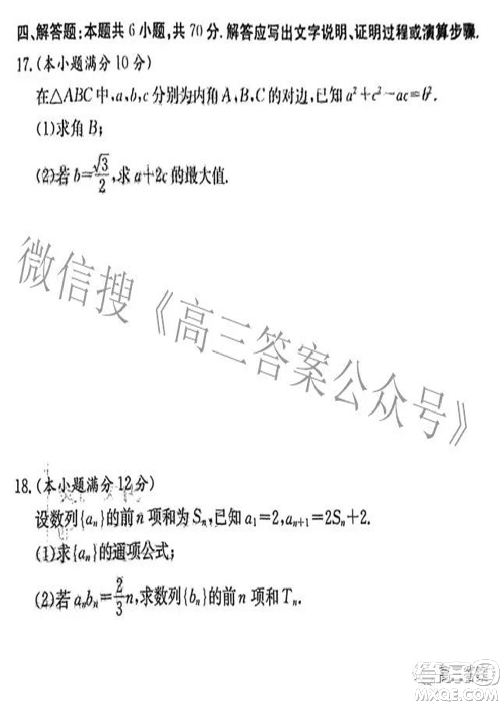 炎德英才大聯(lián)考2022年普通高等學(xué)校招生全國統(tǒng)一考試仿真模擬數(shù)學(xué)試題及答案