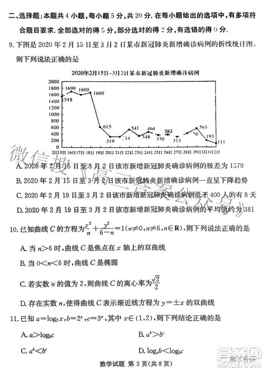 炎德英才大聯(lián)考2022年普通高等學(xué)校招生全國統(tǒng)一考試仿真模擬數(shù)學(xué)試題及答案