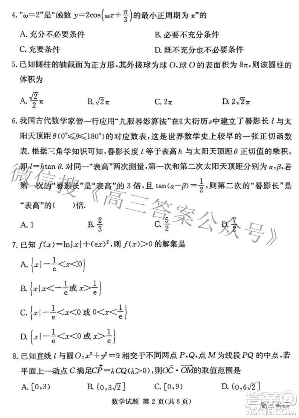 炎德英才大聯(lián)考2022年普通高等學(xué)校招生全國統(tǒng)一考試仿真模擬數(shù)學(xué)試題及答案