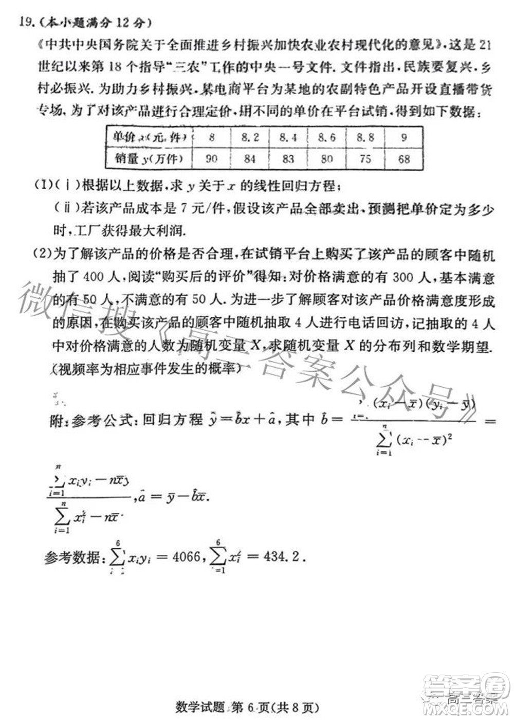 炎德英才大聯(lián)考2022年普通高等學(xué)校招生全國統(tǒng)一考試仿真模擬數(shù)學(xué)試題及答案