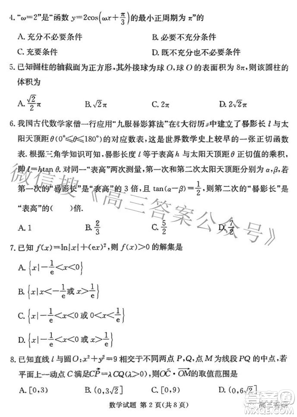 炎德英才大聯(lián)考2022年普通高等學(xué)校招生全國統(tǒng)一考試仿真模擬數(shù)學(xué)試題及答案