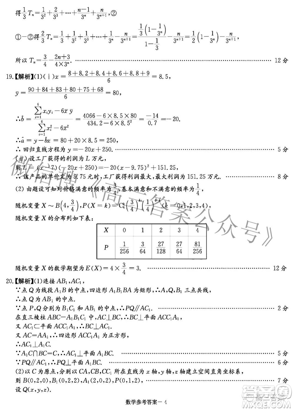 炎德英才大聯(lián)考2022年普通高等學(xué)校招生全國統(tǒng)一考試仿真模擬數(shù)學(xué)試題及答案