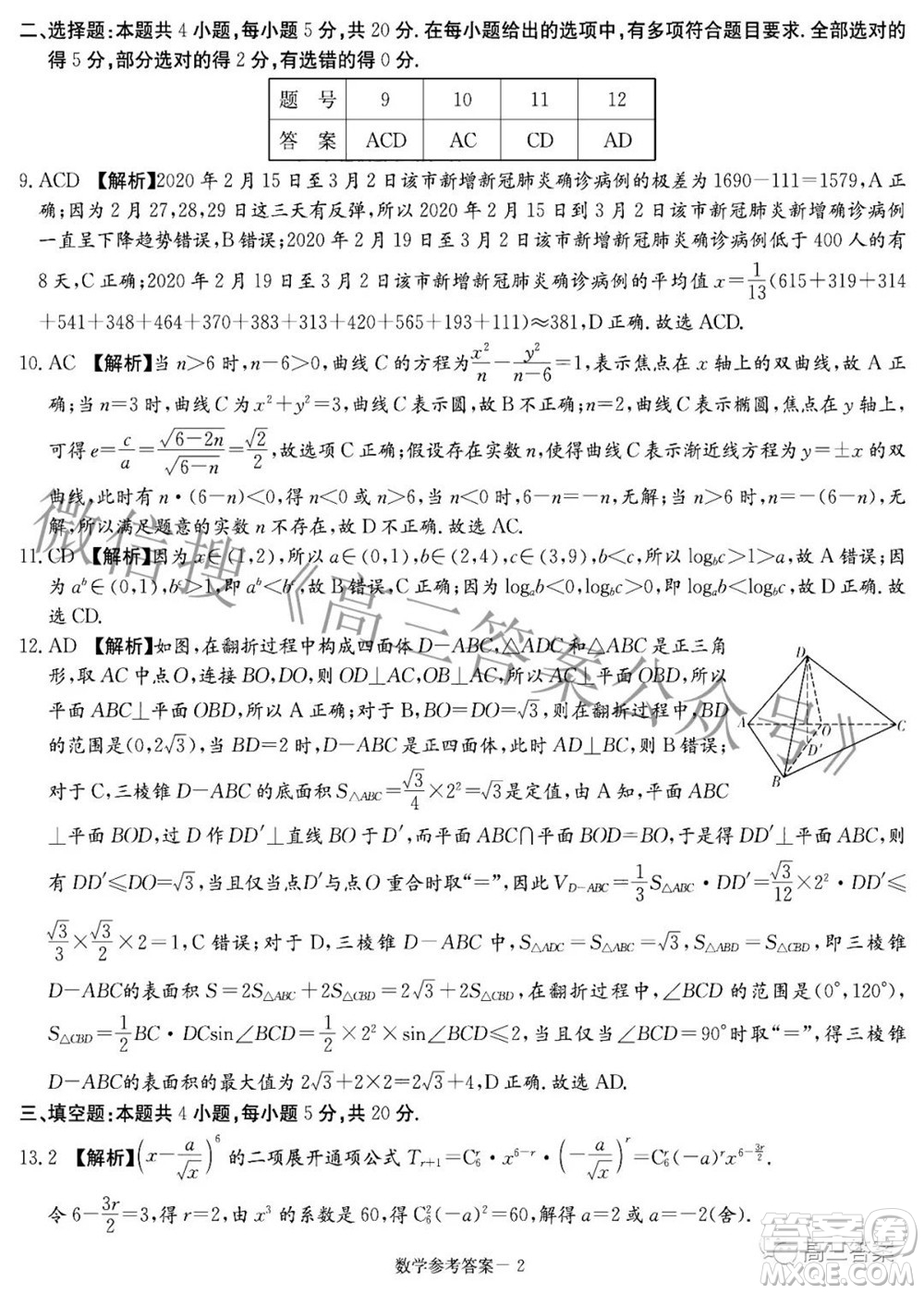 炎德英才大聯(lián)考2022年普通高等學(xué)校招生全國統(tǒng)一考試仿真模擬數(shù)學(xué)試題及答案