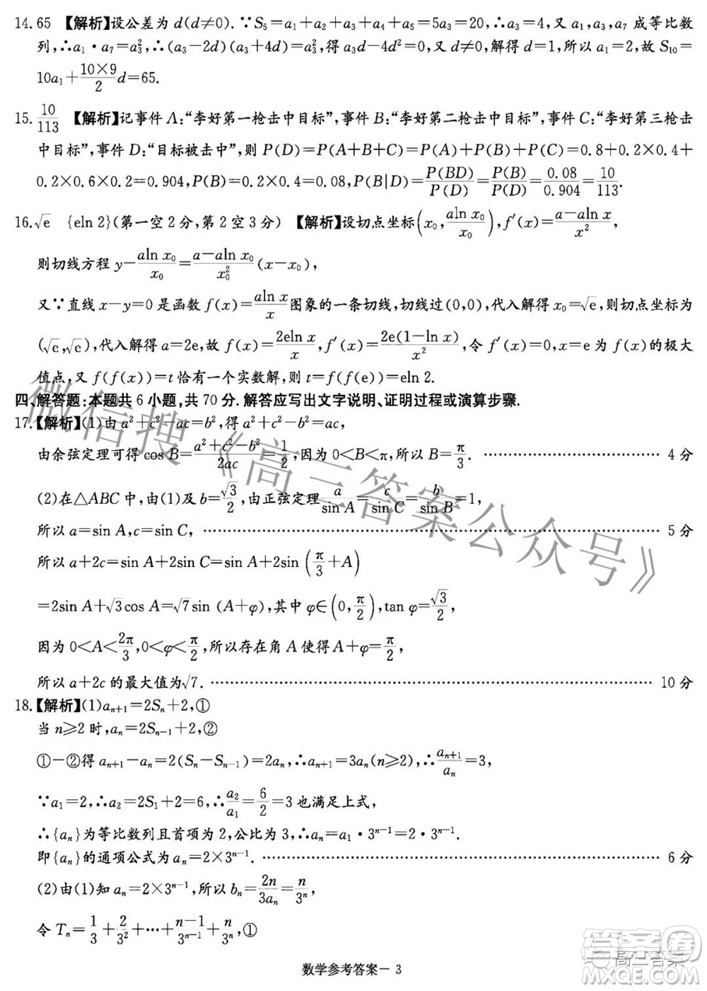 炎德英才大聯(lián)考2022年普通高等學(xué)校招生全國統(tǒng)一考試仿真模擬數(shù)學(xué)試題及答案